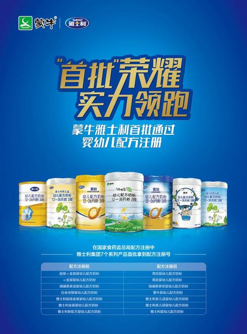 2017年8月3日,雅士利奶粉通过了婴幼儿配方乳粉产品配方注册.